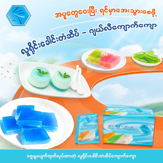 လူရိုင်းခေါင်းတံဆိပ် အာဂါး အာဂါး (blue) (Luu Yine Gaung Agar Agar -blue)