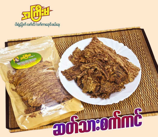 အကြီးမ ဆတ်သားစက်ကင်(၁၀သား)