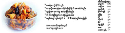 သစ်တောအိမ် တောင်ကြီး မုန်ညင်းချဉ်အစုံ (Thit Taw Eain Taunggyi Pickeled Mustard)