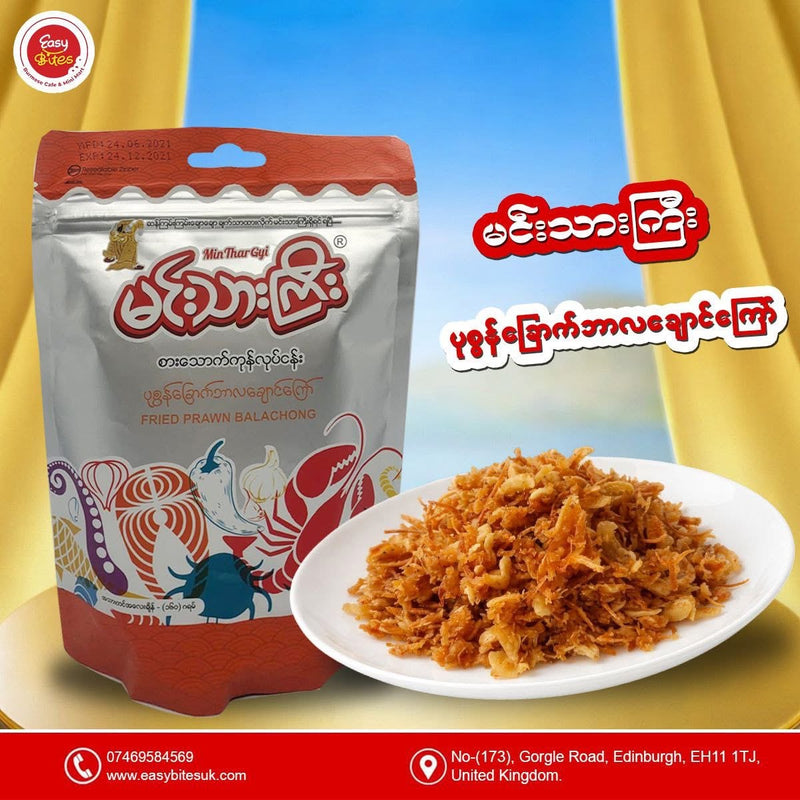 မင်းသားကြီး ရှယ် ပုဇွန်ခြောက် ဘာလချောင်ကြော် (160g)