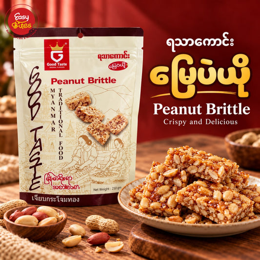 Good Taste မြေပဲယို | Good Taste Peanut Brittle 210g