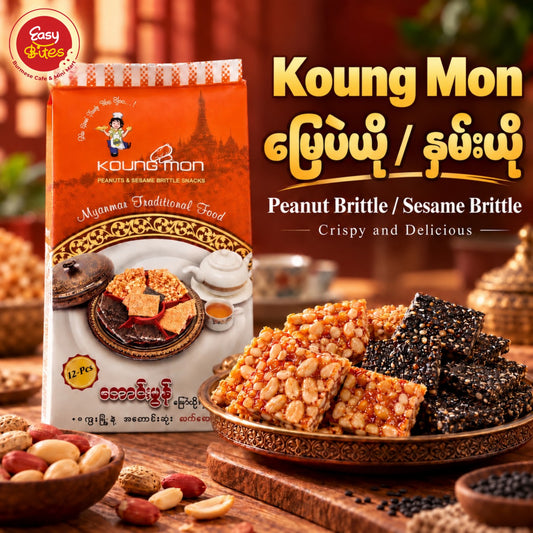 Kaung Mon Sesame & Peanut Brittle 220g | ကောင်းမွန် နှမ်းယို / မြေပဲယို | Myanmar Traditional Sweet
