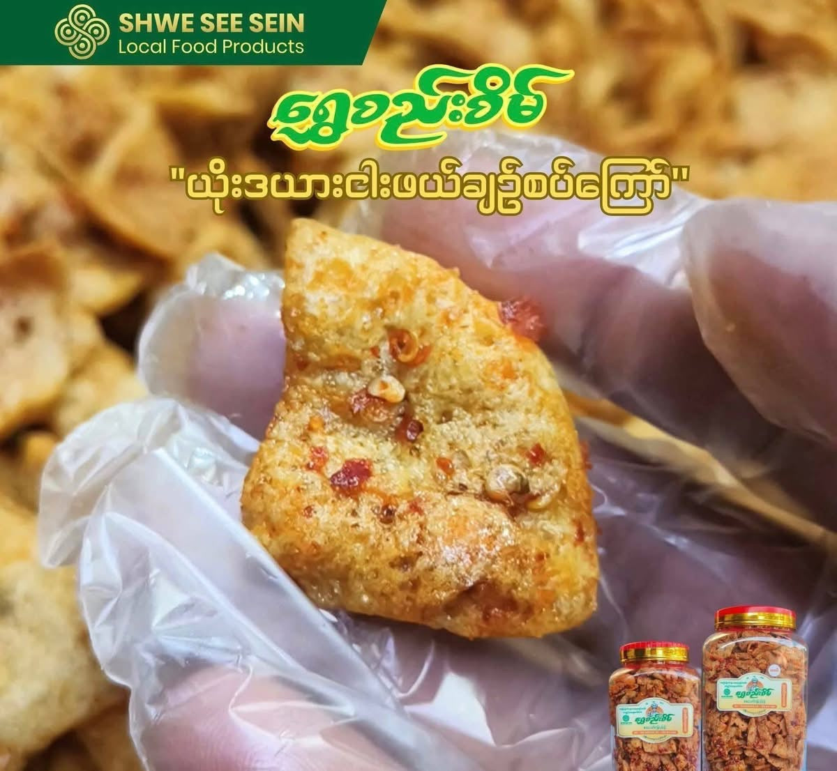 ရွှေစည်းစိမ် ယိုးဒယား ငါးဖယ် မာလာ ဘူးသေး