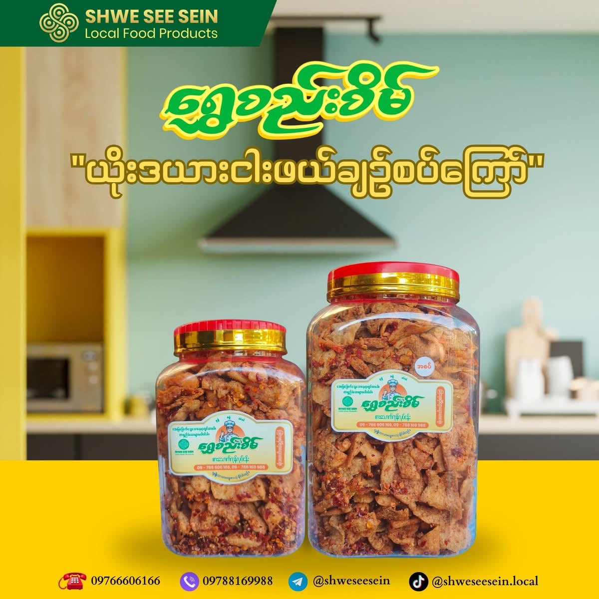 ရွှေစည်းစိမ် ယိုးဒယား ငါးဖယ် မာလာ ဘူးသေး