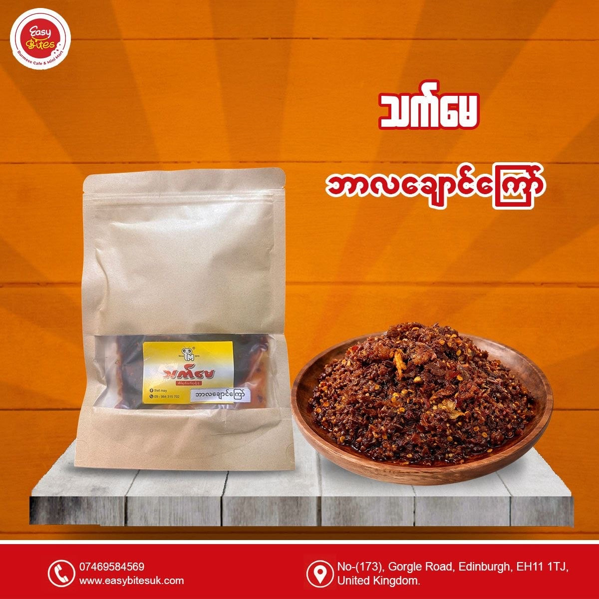 သက်မေ ရှယ်ဘာလချောင်ကြော်