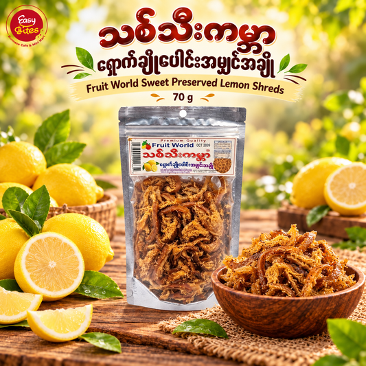 သစ်သီးကမ္ဘာ ရှောက်ချိုပေါင်းမျှင်ချို