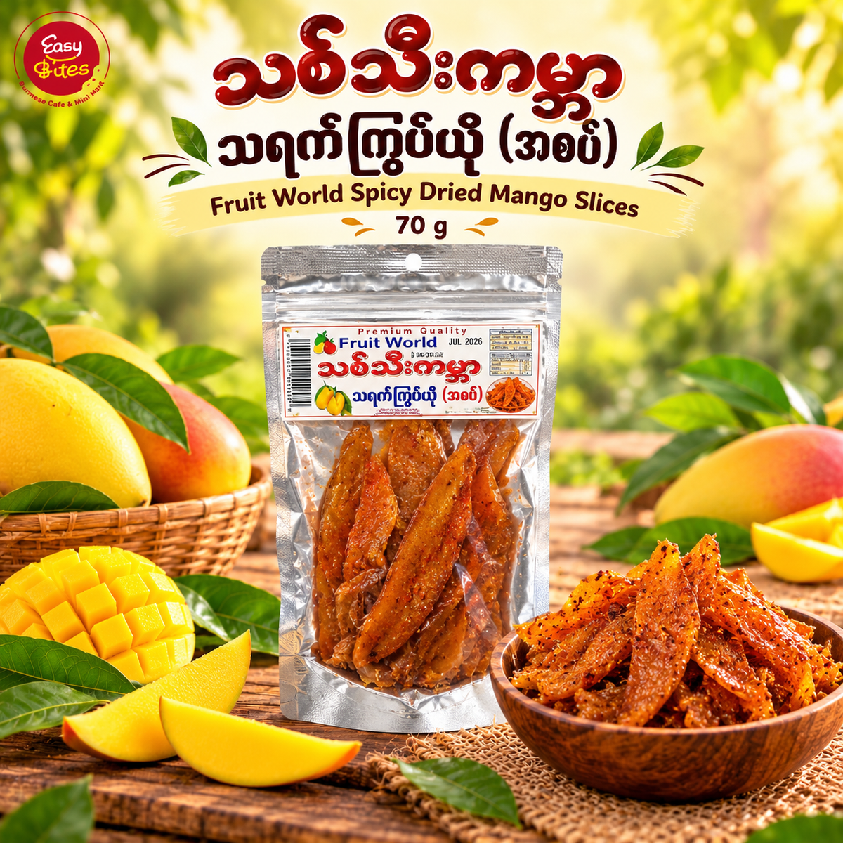 သစ်သီးကမ္ဘာ သရက်ကြွပ်ယို အစပ်
