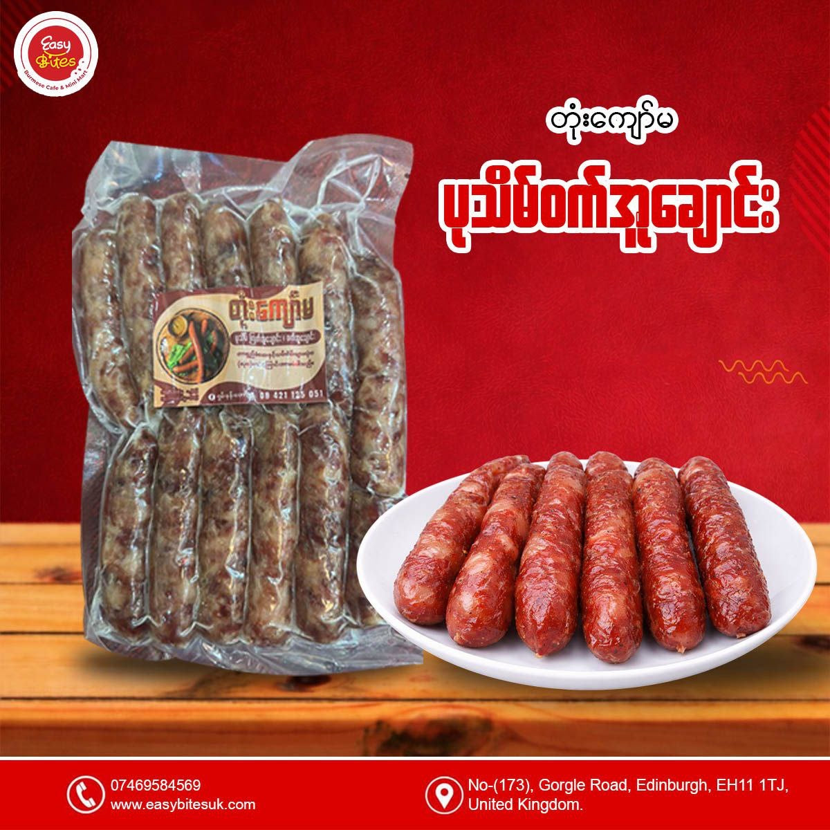 ပုသိမ်ဝက်အူချောင်း