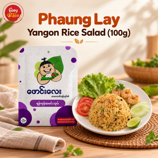 ဖောင်းလေး ရန်ကုန် ထမင်းသုပ် (Phaung Lay Yangon Rice Salad)
