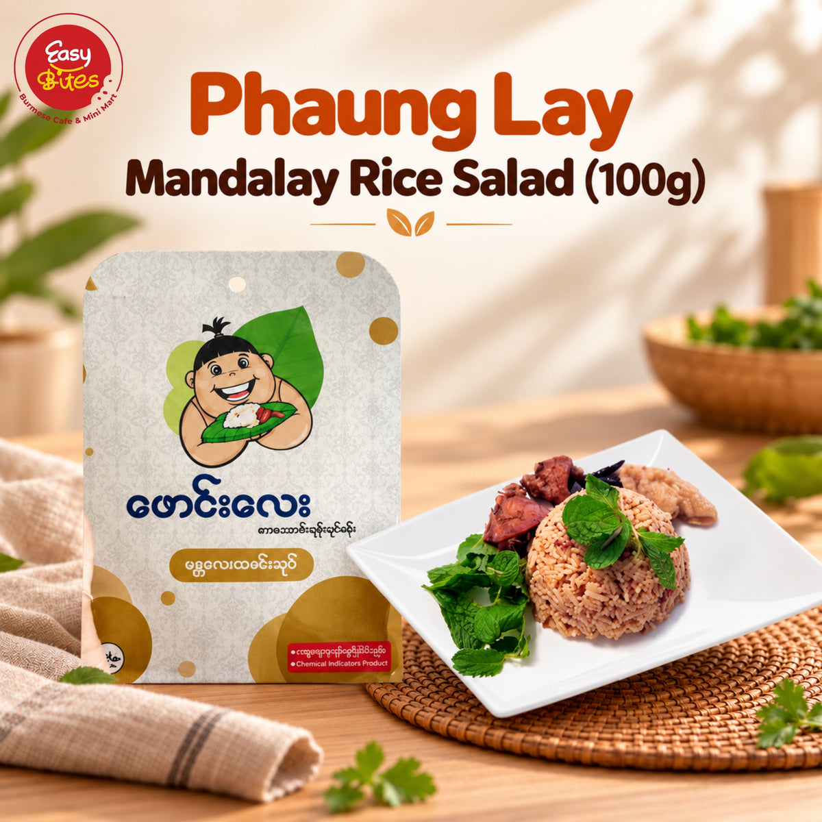 ဖောင်းလေး မန္တလေး ထမင်းသုပ် (Phaung Lay Mandalay Rice Salad)