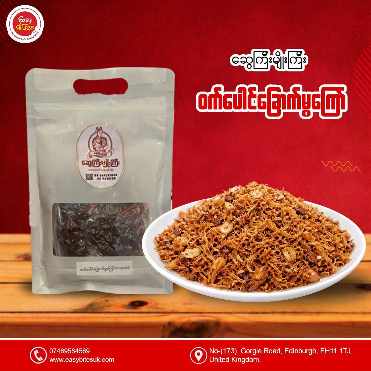 ဆွေကြီးမျိုးကြီး ဝက်ပေါင်ခြောက်မွကြော် Original (Sway Gyi Myo Gyi Fried Ham Floss - Original flavour)