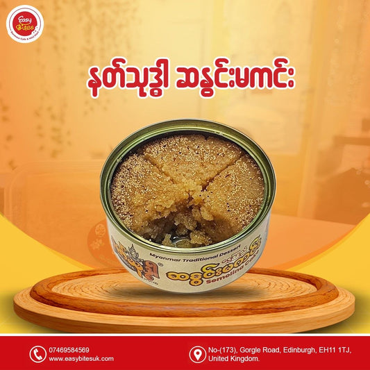 နတ်သုဒ္ဓါ စည်သွပ်ဘူး ဆနွင်းမကင်း (Ambrosia Burmese Semolina Cake)