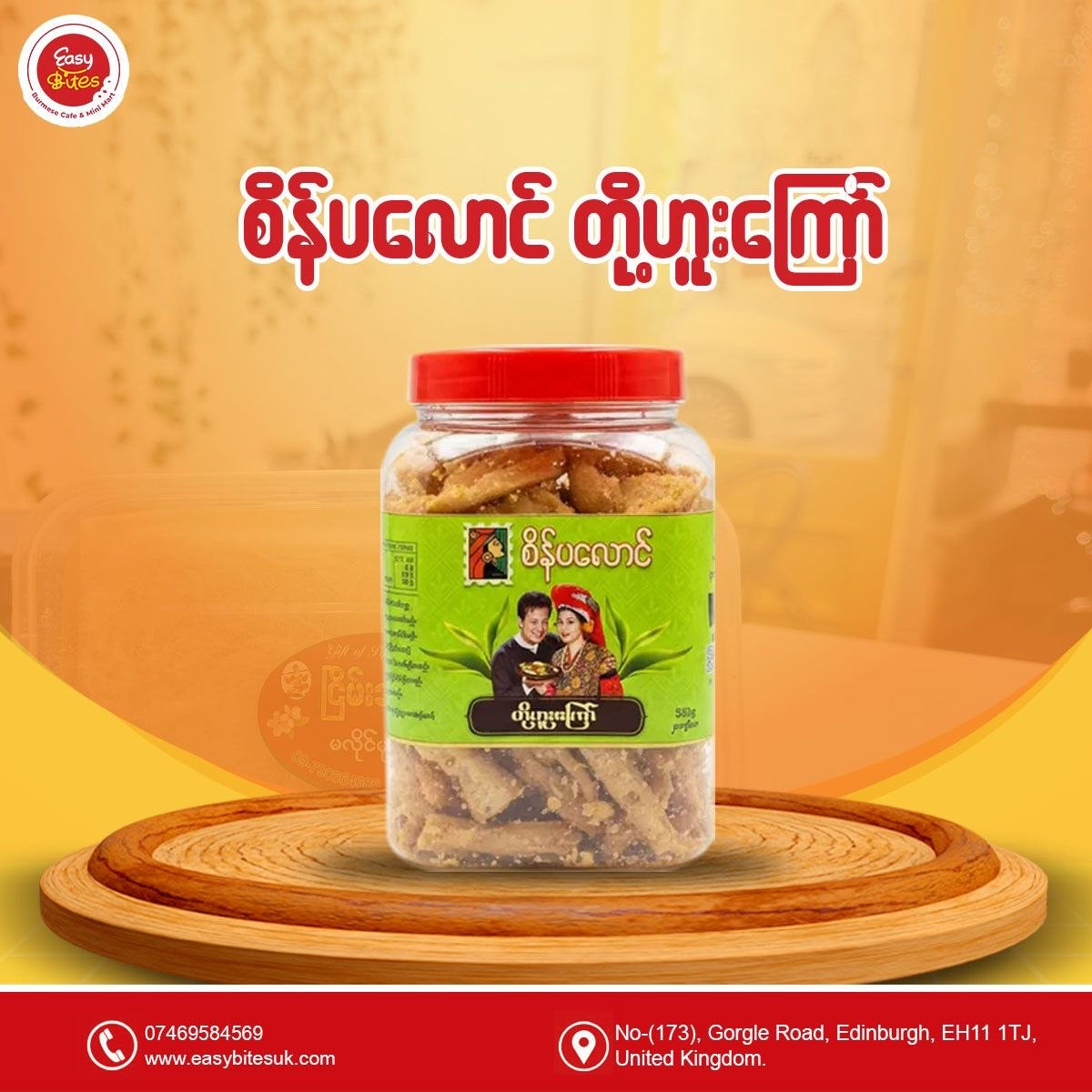 စိန်ပလောင် တို့ဟူးကြော် ဘူးသေး