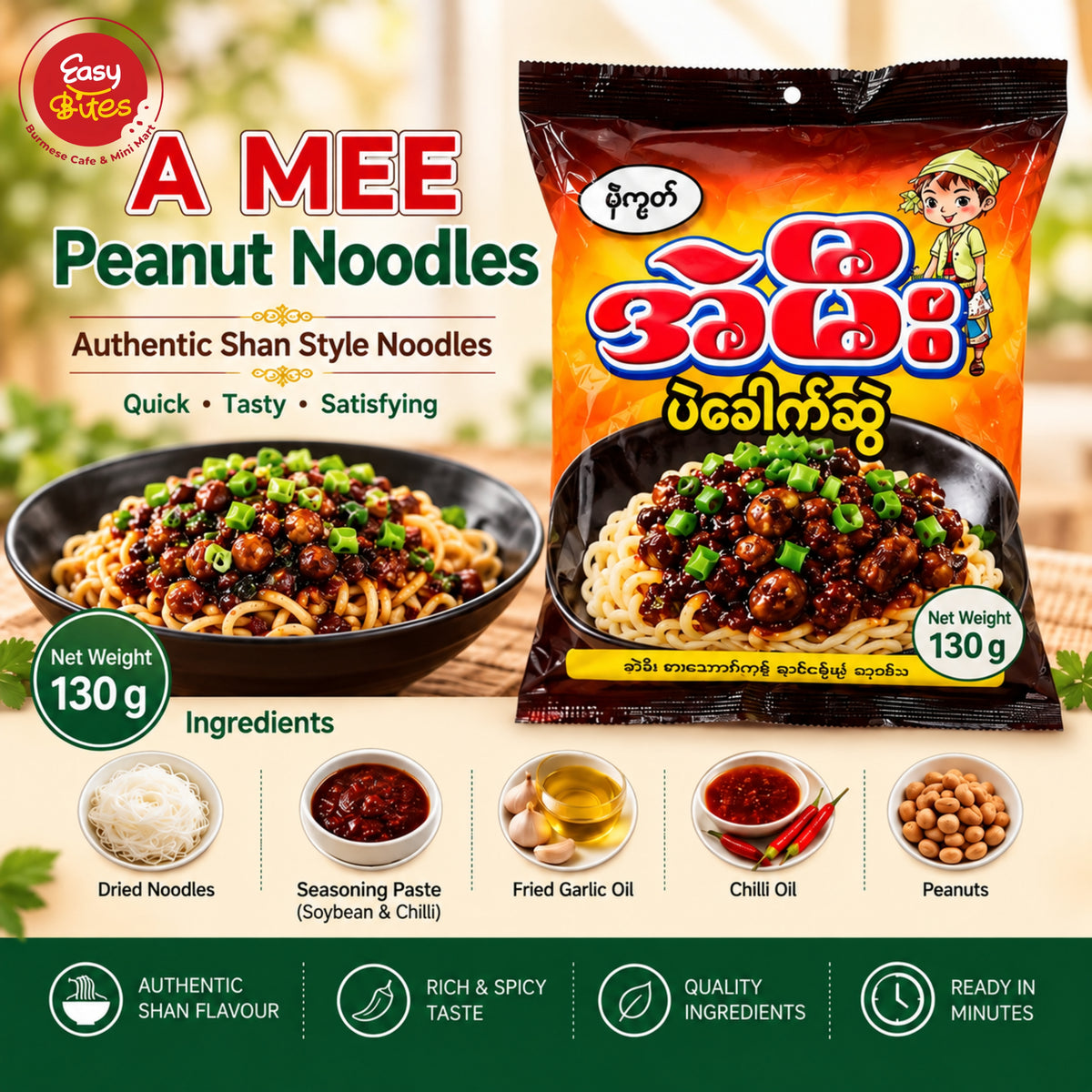 အဲမီး ပဲခေါက်ဆွဲ | A Mee Rice Noodles with Black Bean Sauce 125g