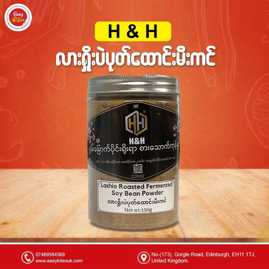 H&H လားရှိုး ပဲပုတ်ထောင်းမီးကင်