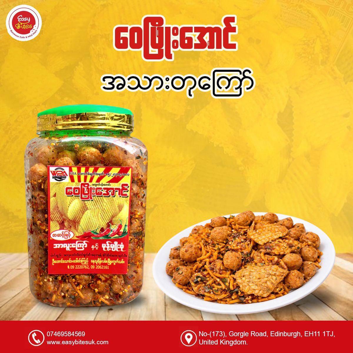 ဝေဖြိုးအောင် အသားတုကြော်