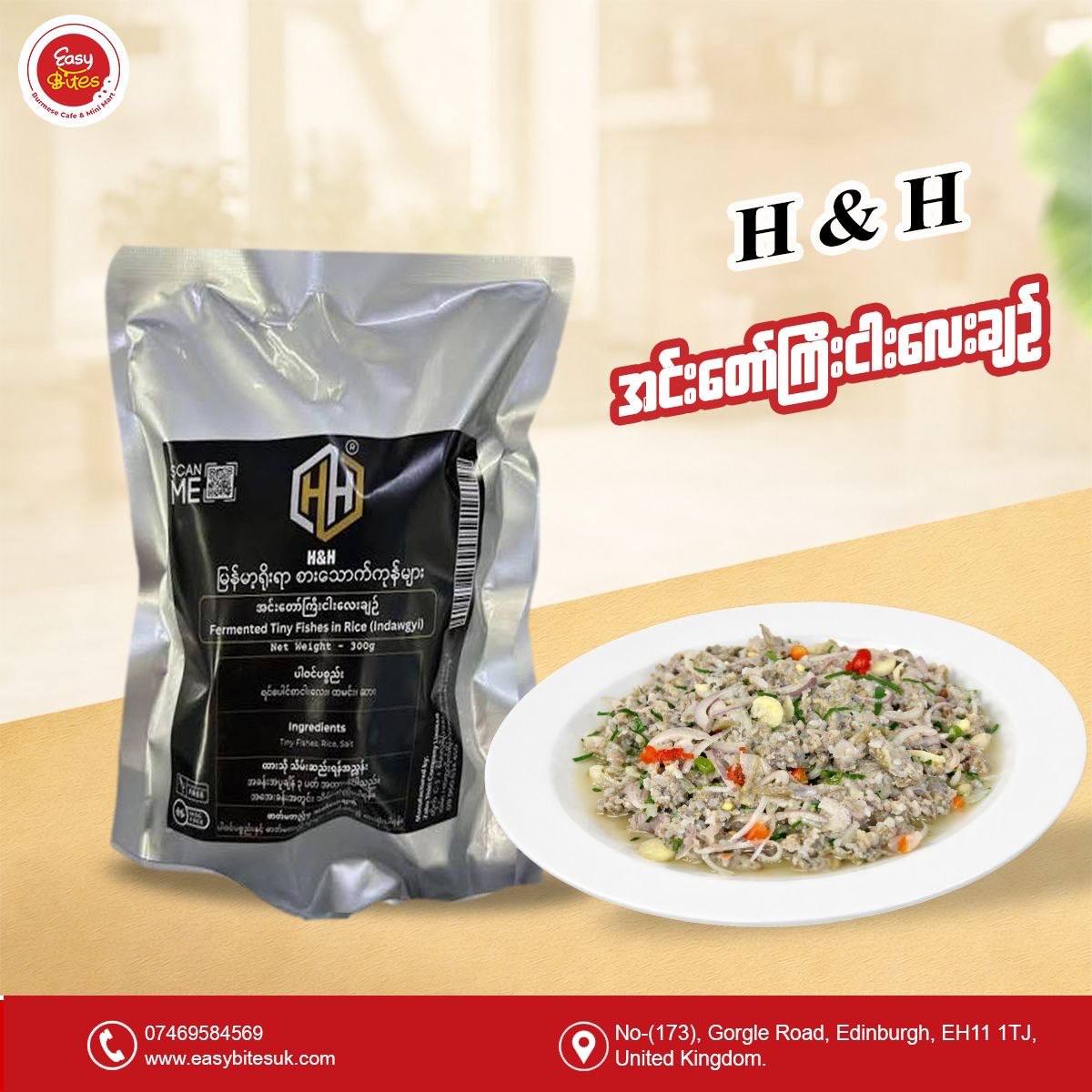 H&H အင်းတော်ကြီး ငါးလေးချဉ်	(H&H Fermented Tiny Fish in Rice)