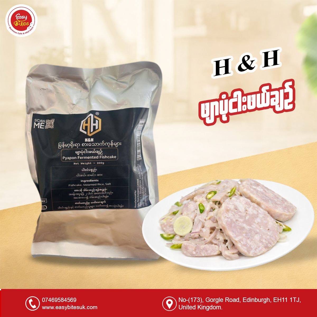 H&H ဖျာပုံငါးဖယ်ချဉ်  (H&H Fermented Fishcake)