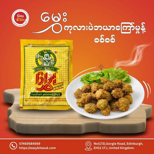 မွှေးကုလားပဲ (ဘယာကြော်မှုန့်)