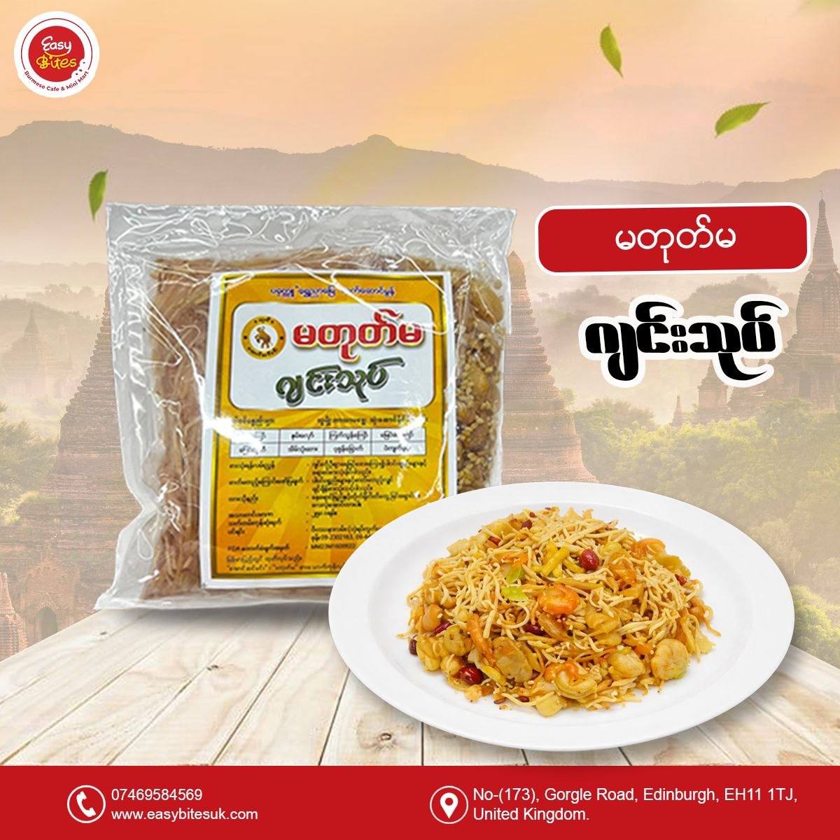 မတုတ်မ ဂျင်းသုပ် (Ma Tote Ma Ginger Salad)