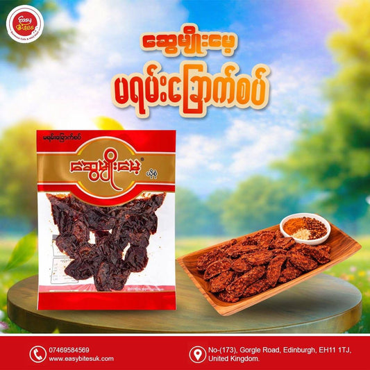 ဆွေမျိုးမေ့ မရမ်းခြောက်စပ်