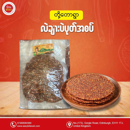 ဒို့တောရွာလဲချားပဲပုပ် အစိမ်း