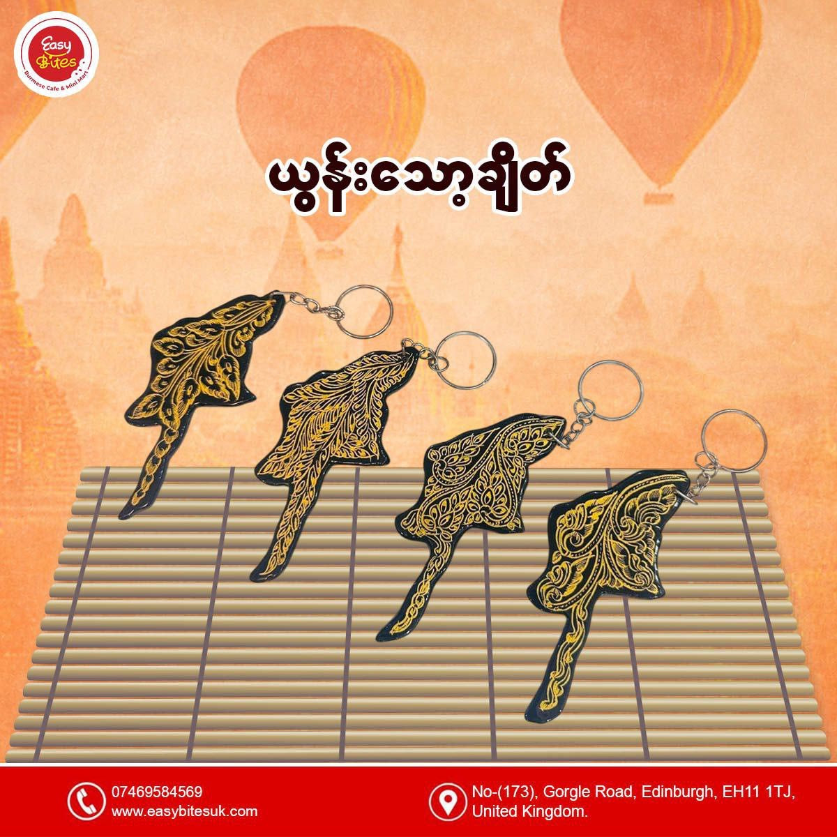 ယွန်းသော့ချိတ်