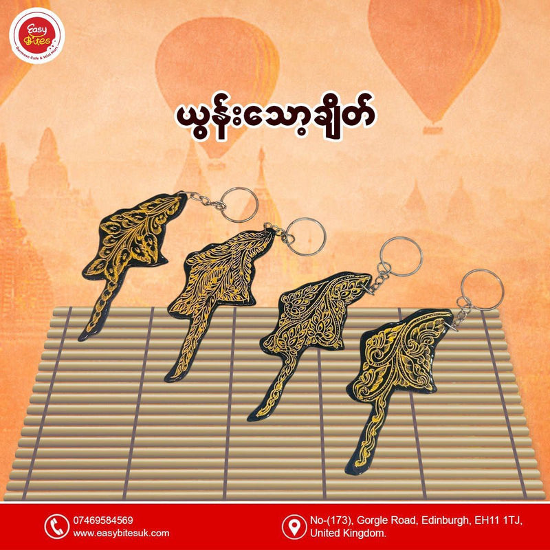 ယွန်းသော့ချိတ်