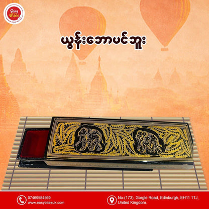 ယွန်းဘောပင်ဘူး