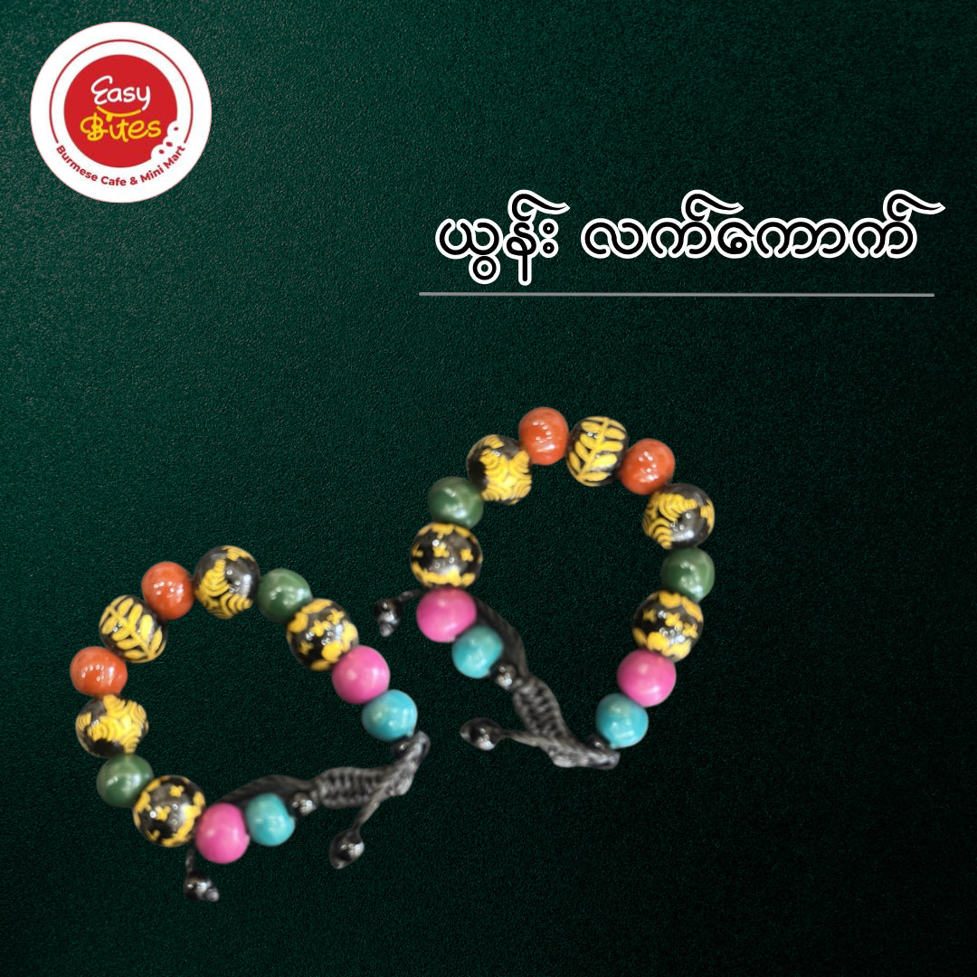 ယွန်း လက်ကောက်