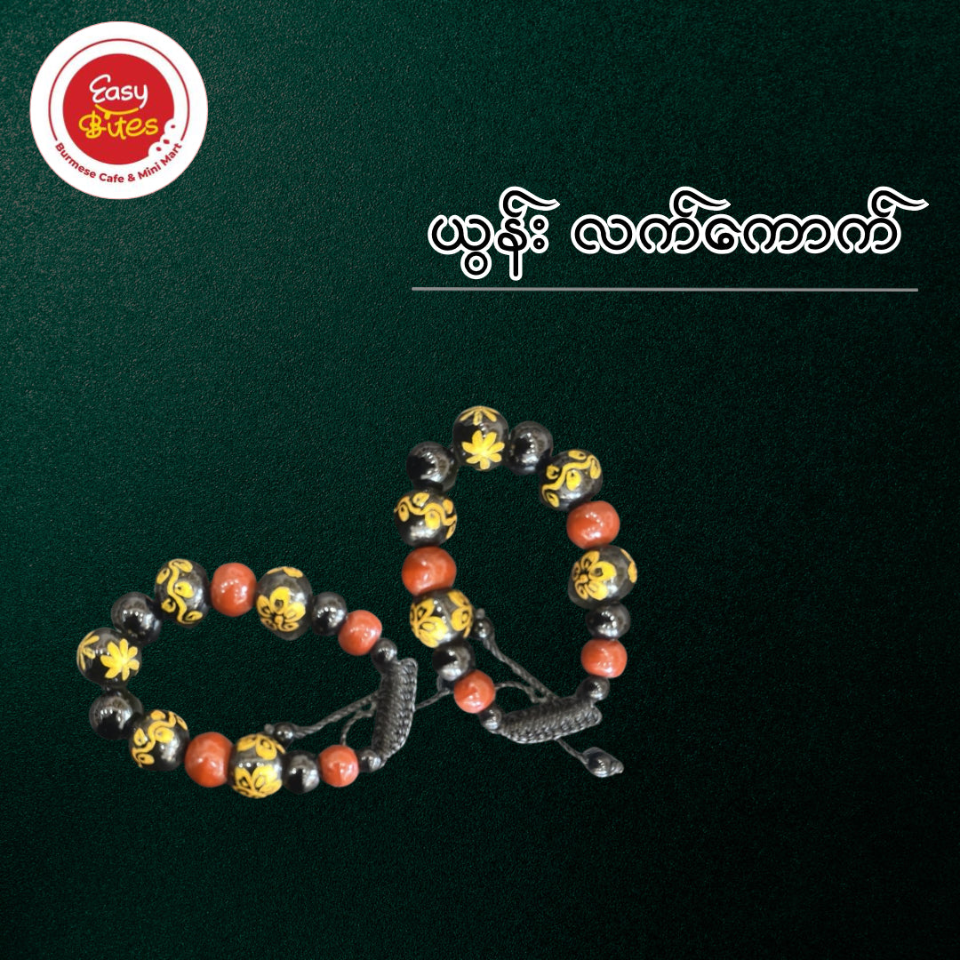 ယွန်း လက်ကောက်