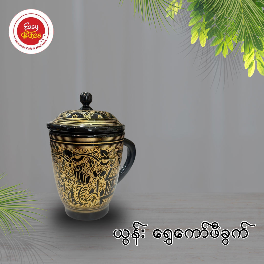 ယွန်းရွှေကော်ဖီခွက်