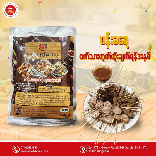 ပန်းခရေ ဝက်သားတုတ်ထိုးအနှစ်
