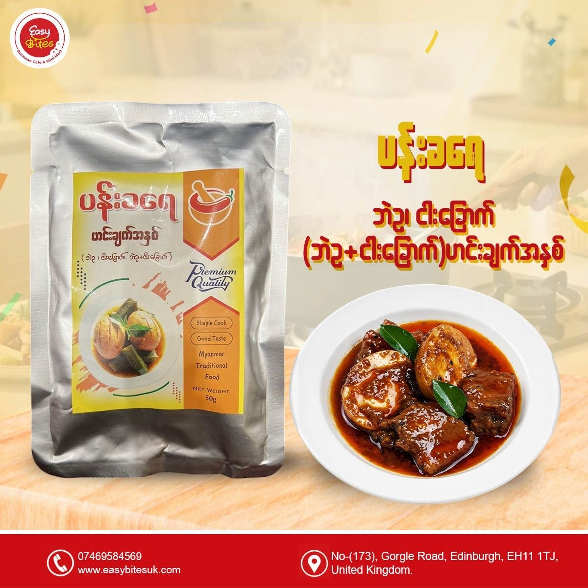 ပန်းခရေ ဘဲဥ၊ငါးခြောက် ဟင်းချက်အနှစ်