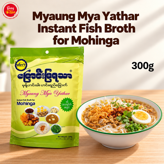 Myaung Mya Yathar Instant Fish Broth for Mohinga 300g | မြောင်းမြရသာ မုန့်ဟင်းခါး ဟင်းရည်ခြောက် 300g