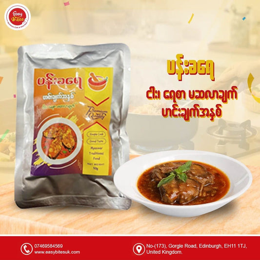 ပန်းခရေ ငါးရေစာမဆလာချက် ဟင်းချက်အနှစ်