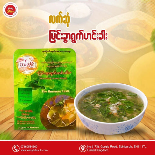 လက်ဆုံမြင်းခွါရွတ်ဟင်းချို (Lat Sone Horseshoe Leaves Soup)