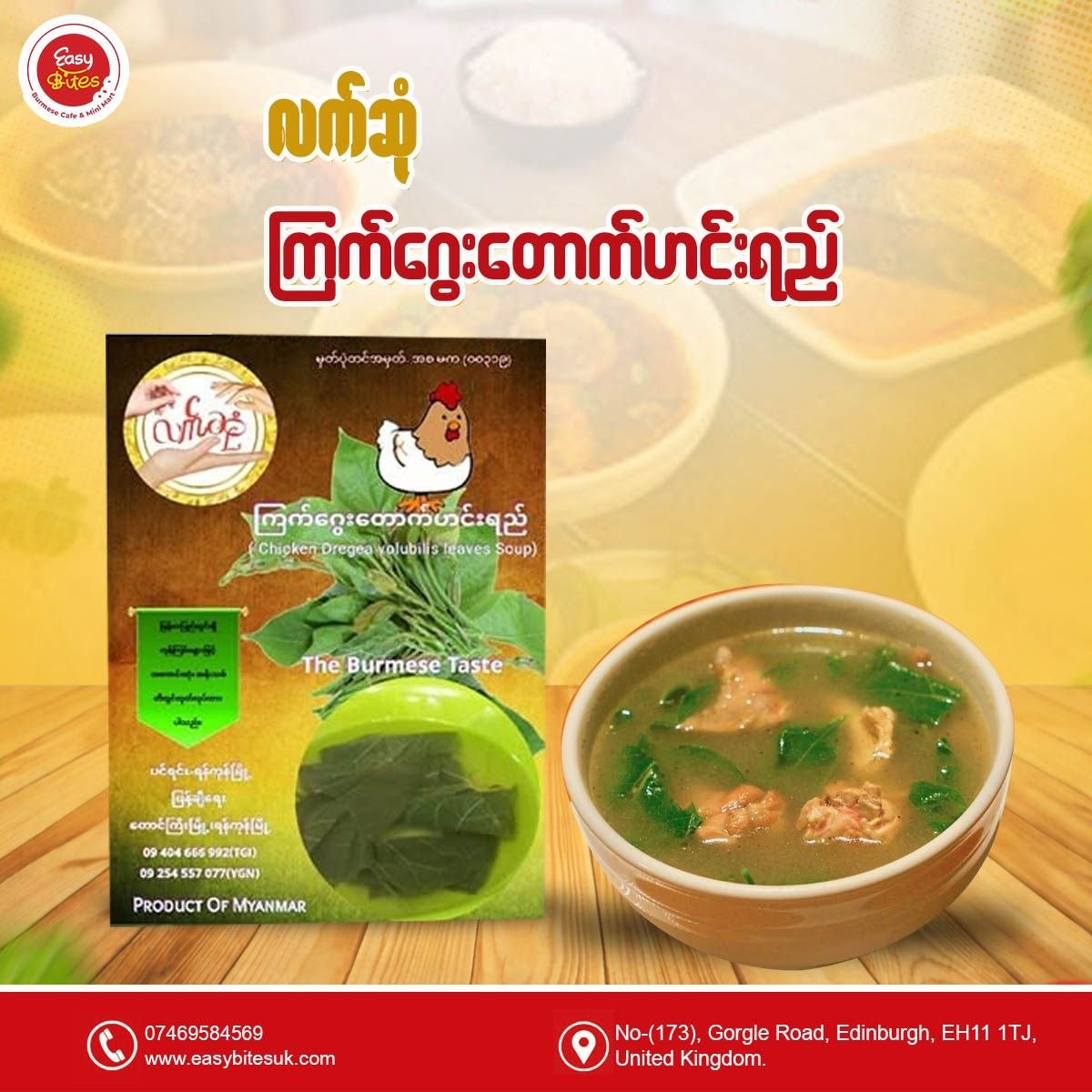 လက်ဆုံကြက်ဂွေးထောက်ဟင်းချို7g (Lat Sone Chicken Dregea Volubilis Leaves Soup)