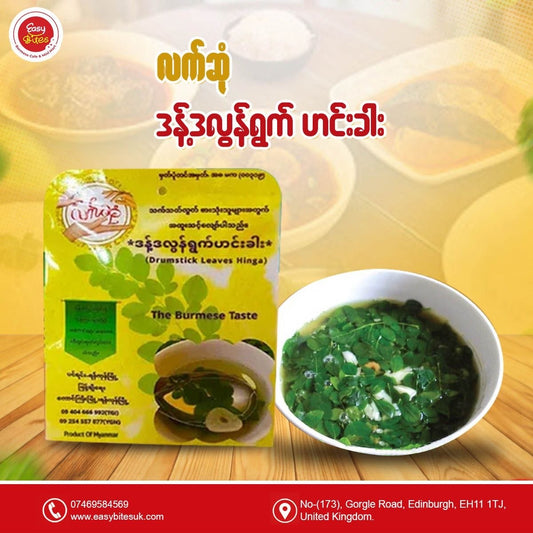 လက်ဆုံဒန့်ဒလွန်ရွက်ဟင်းခါး  (Lat Sone Drumstick Leaves Soup)