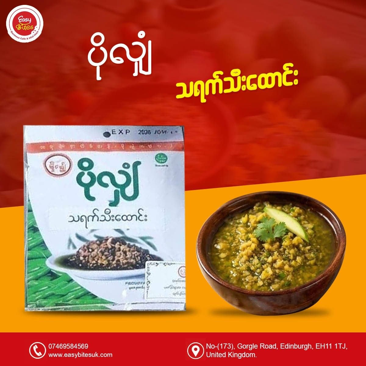 ပိုလျှံ သရက်သီးထောင်း