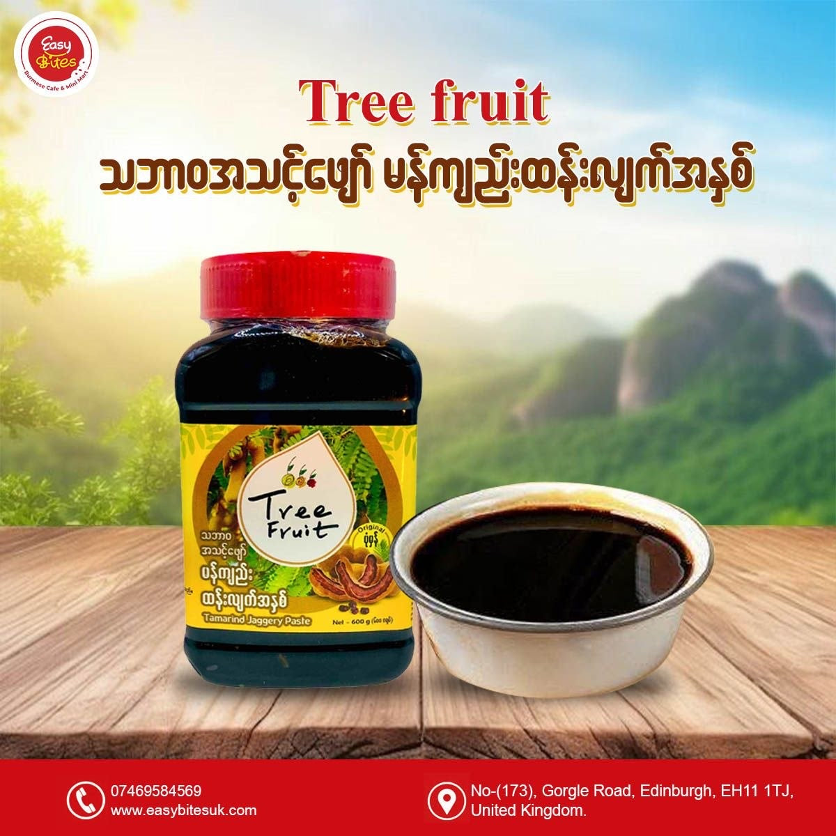 Tree Fruit အနီမန်ကျည်းထန်းလျက်အနှစ်