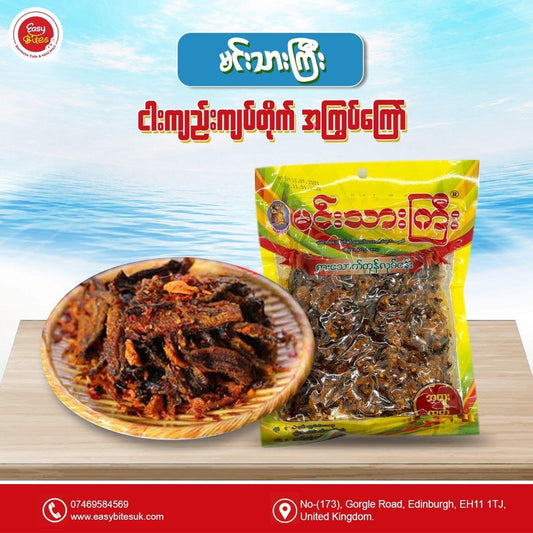 မင်းသားကြီး ငါးကျည်း ကျပ်တိုက် အကြွပ်ကြော် အစပ်