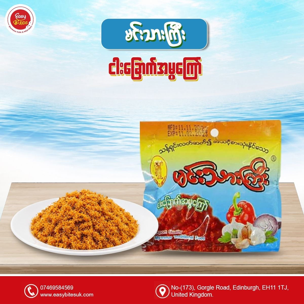 မင်းသားကြီး ငါးခြောက်မွကြော် အထုပ်သေး