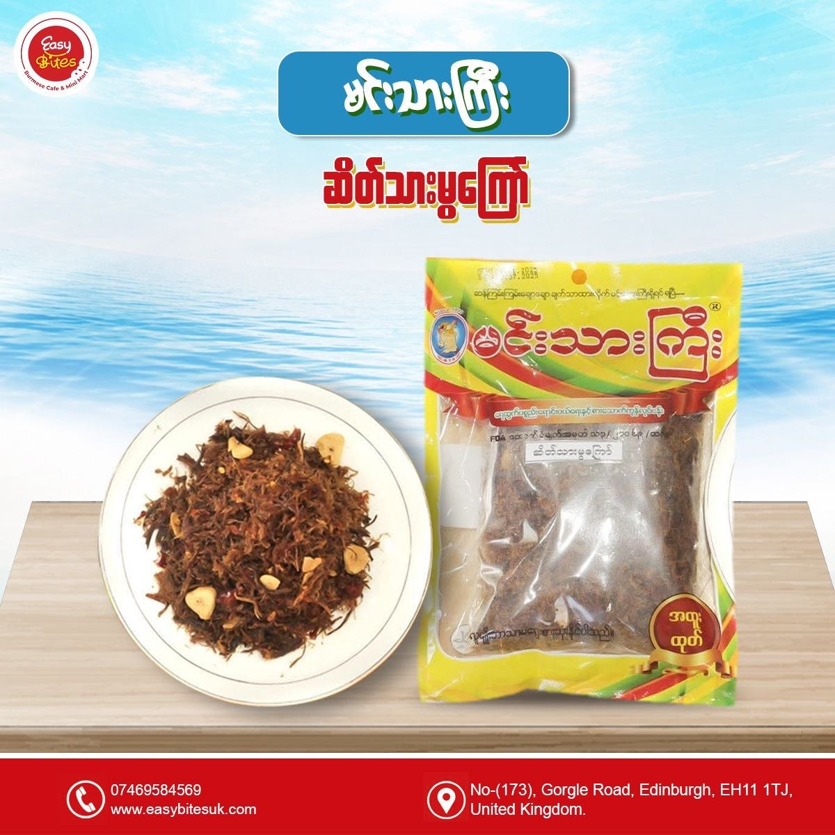 မင်းသားကြီး(ရှယ်) ဆိတ်သားမွကြော်