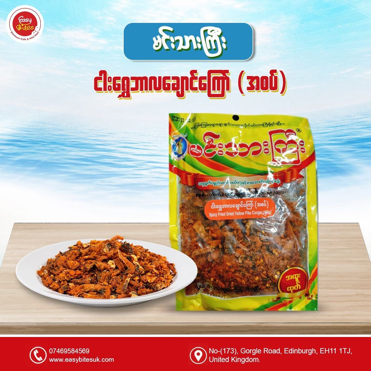 မင်းသားကြီး ငါး ရွှေ ဘာလချောင် ကြော်