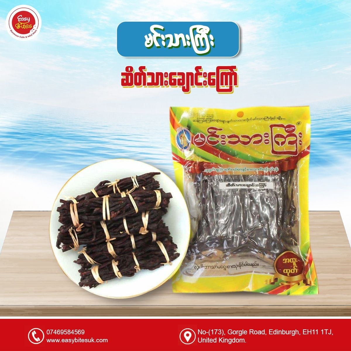 မင်းသားကြီး ဆိတ်သားချောင်းကြော်