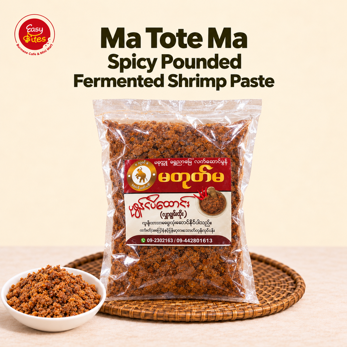 မတုတ်မ ပုစွန်ငါးပိထောင်း(အထုပ်) (Ma Tote Ma Spicy Pounded Fermented Shrimp Paste)