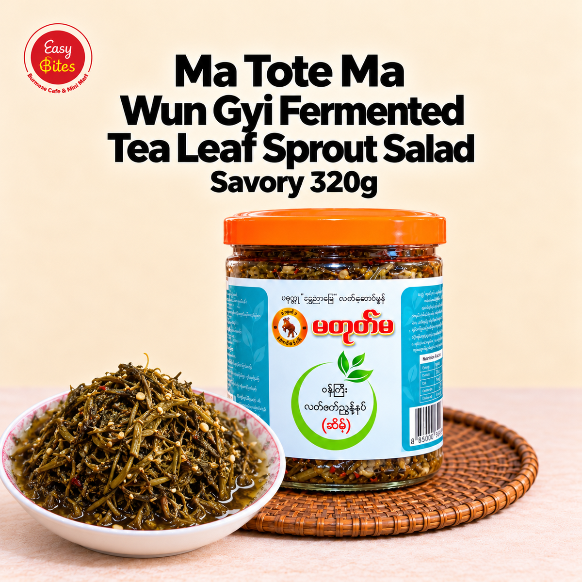 Ma Tote Ma Wun Gyi Fermented Tea Leaf Sprout Salad Savory 320g | မတုတ်မ ဝန်ကြီးလက်ဖက်ညွှန့်နှပ် (ဆိမ့်) | Authentic Myanmar Laphet UK