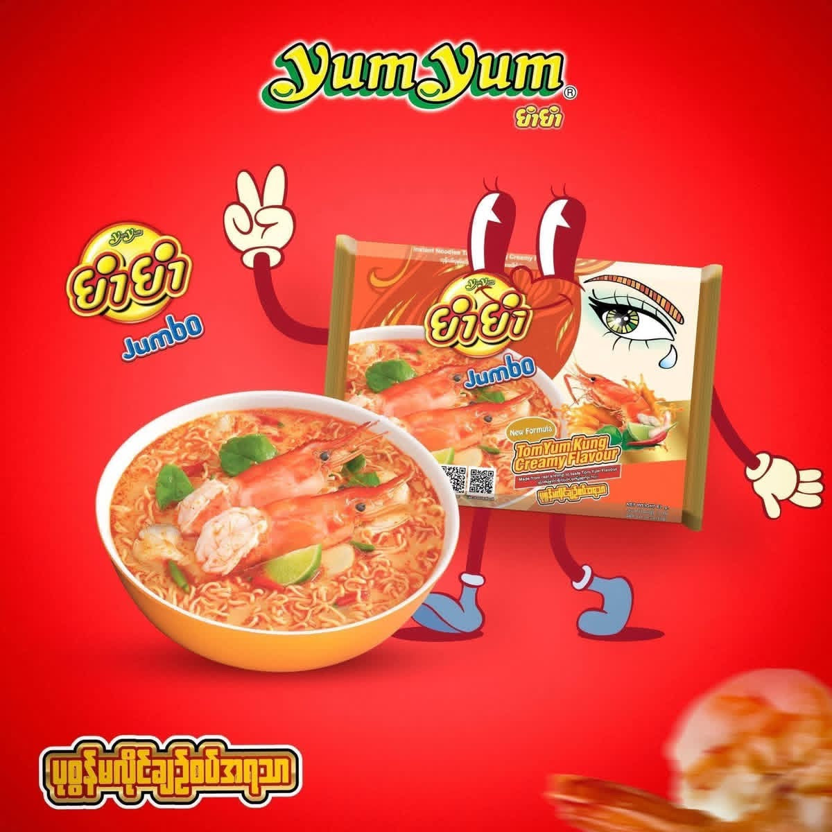 ယမ်ယမ် ချဉ်စပ်