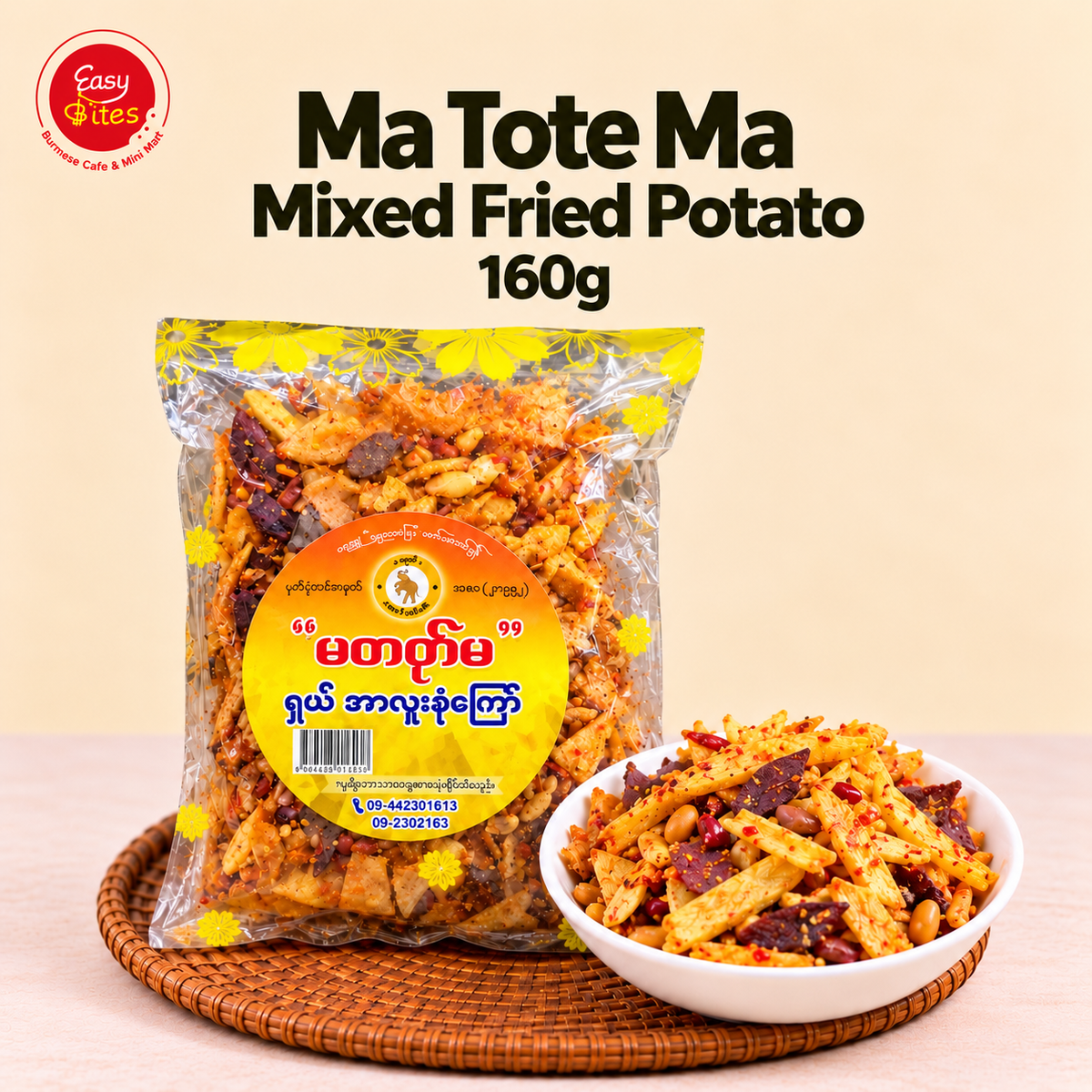 မတုတ်မ အာလူးကြော်အစုံ (Ma Tote Ma Mixed Fried Potato)